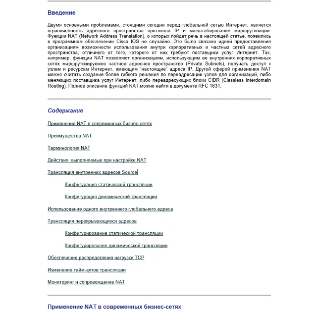 Cisco IOS (NAT) Документация