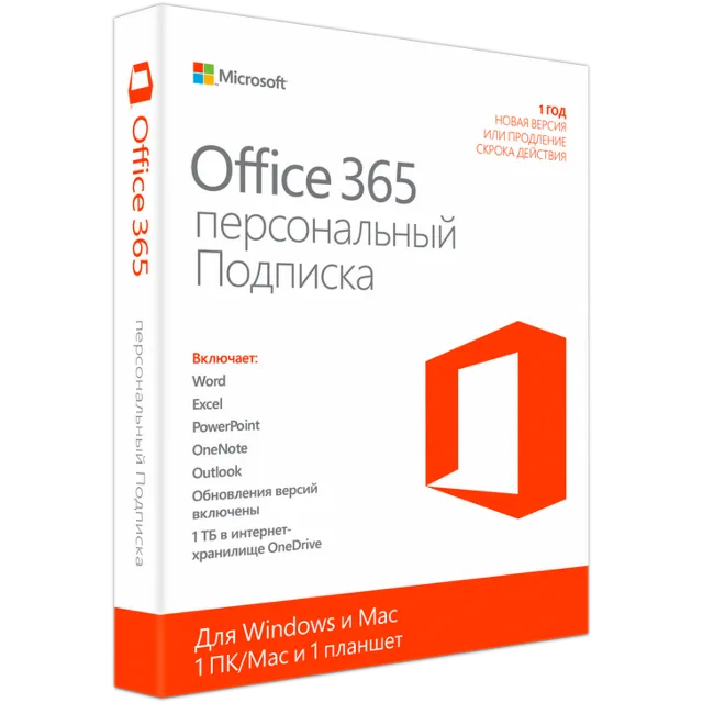 Ключ активации Microsoft 365 Персональный, 1 ГОД