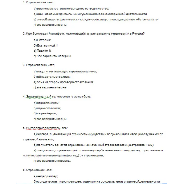 РФЭИ "СТРАХОВАНИЕ" ИТОГОВЫЙ ЭКЗАМЕН 30В