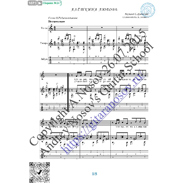 Алёшкина любовь (Вокал Гитара Ноты Табы)