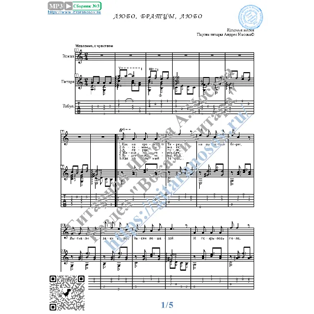 Любо, братцы, любо (Вокал Гитара Ноты Табы)
