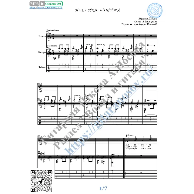 Песенка шофёра (Вокал Гитара Ноты Табы)