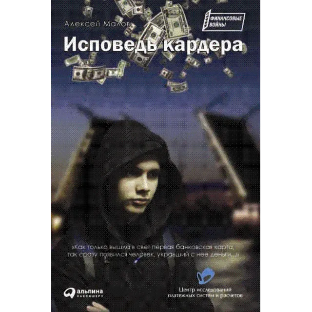 Исповедь кардера