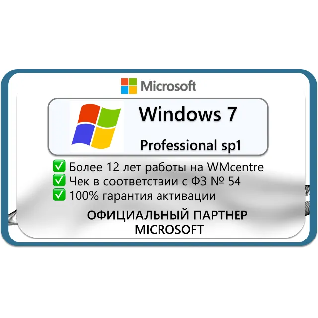 Windows 7 Professional sp1 🔑Microsoft Партнёр🔥