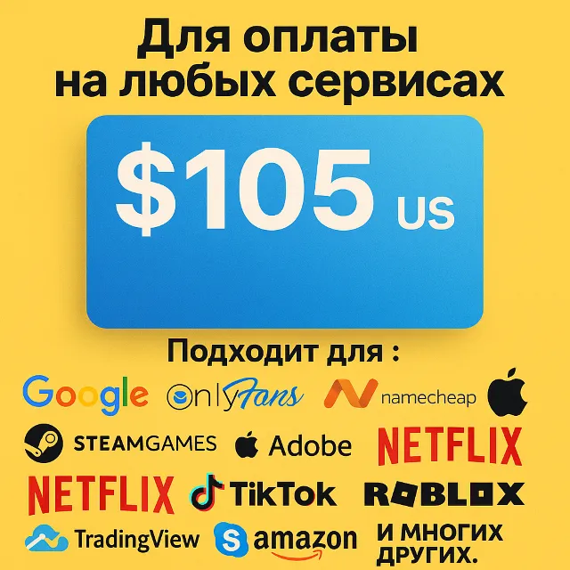 ✅ 105$ US Для оплаты на любых сервисах. 🔥ЦЕНА🔥 USD