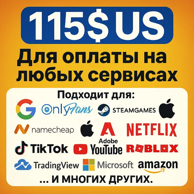 ✅ 115$ US Для оплаты на любых сервисах. 🔥ЦЕНА🔥 USD