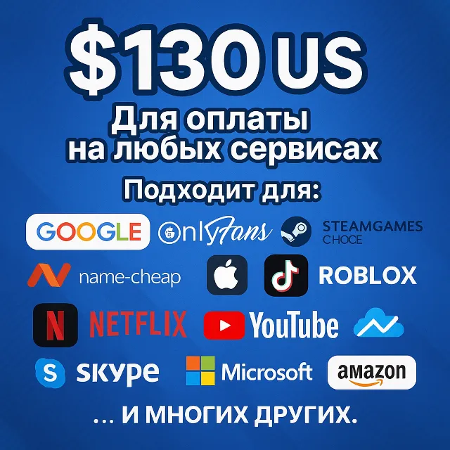 ✅ 130$ US Для оплаты на любых сервисах. 🔥ЦЕНА🔥 USD