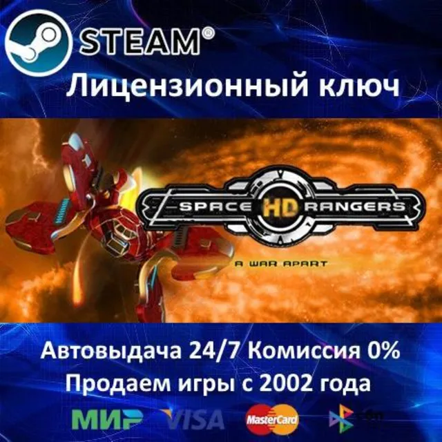 ✅Space Rangers HD A War Apart✔️Steam⭐Ключ Активации🔑РФ+СНГ✔️АКЦИЯ🎁0% Карты💳