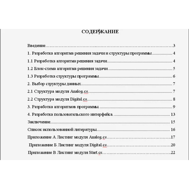 Курсовая работа  - аналог. и электрон. часы с запиской.