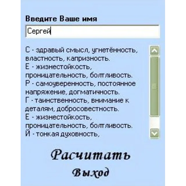 Магия имени