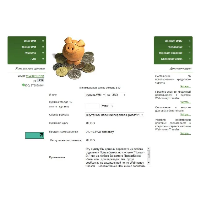 Скрипт ввода вывода webmoney и кредитного сервиса