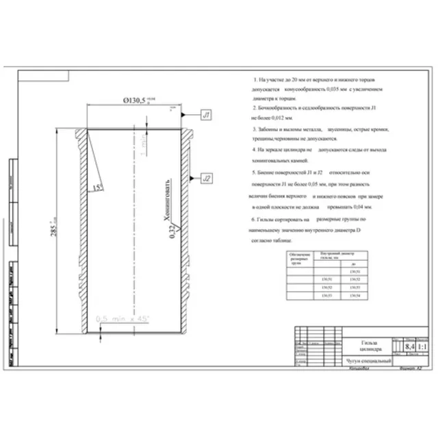 Чертеж Гильза цилиндра двигателя ЯМЗ-236