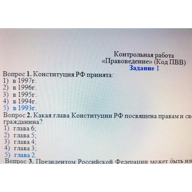 Правоведение (ПВВ) контрольная работа РИУ Тантал