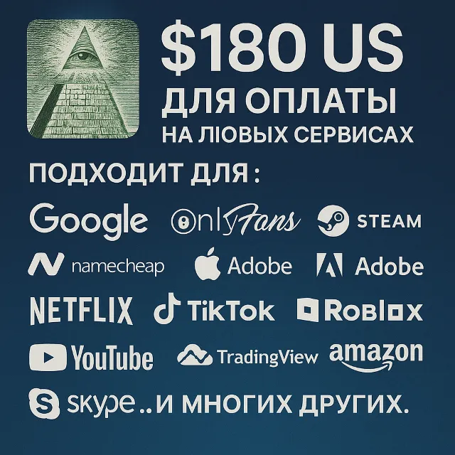 ✅ 180$ US Для оплаты на любых сервисах. 🔥ЦЕНА🔥 USD