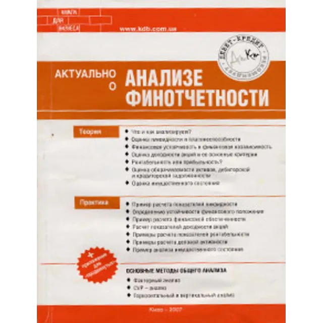 Анализ финотчетности - П(с)БУ (Украина)