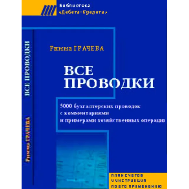 Все проводки