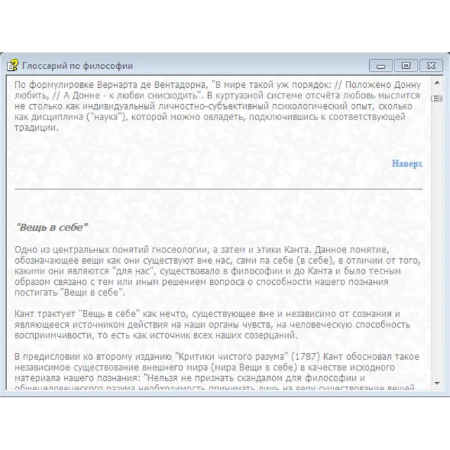 Словарь глоссарий по философии