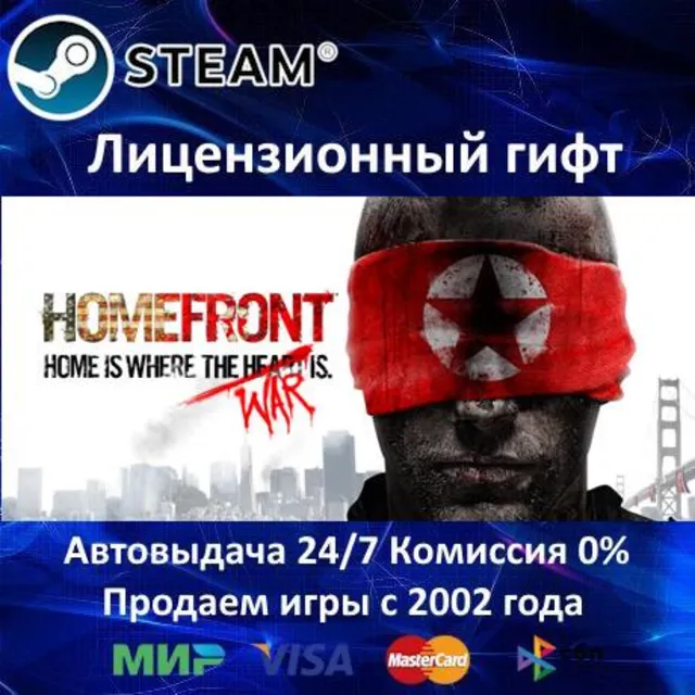 ✅Homefront Collection✔️Steam Gift⭐РФ+СНГ✔️АКЦИЯ🎁0% Карты💳