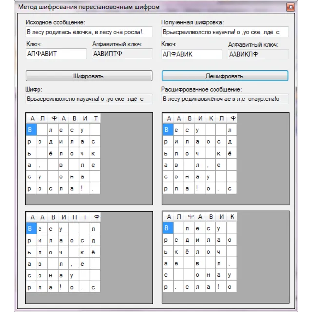 C#, алгоритм горизонтального перестановочного шифра