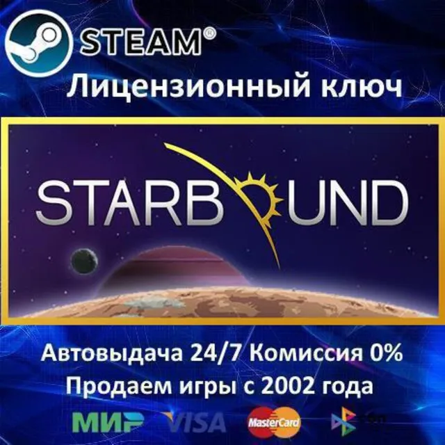 ✅Starbound✔️Steam⭐Ключ Активации🔑РФ+СНГ+МИР✔️АКЦИЯ🎁0% Карты💳