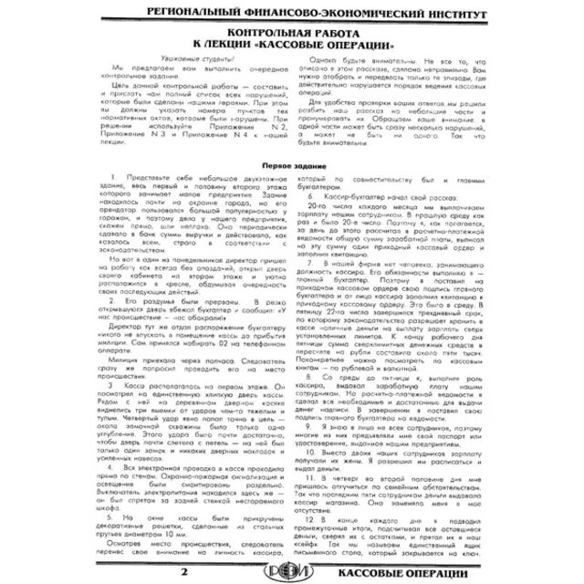 РФЭИ "БУХГАЛТЕРСКИЙ ФИНАНСОВЫЙ УЧЕТ" КОНТРОЛЬНАЯ РАБОТА
