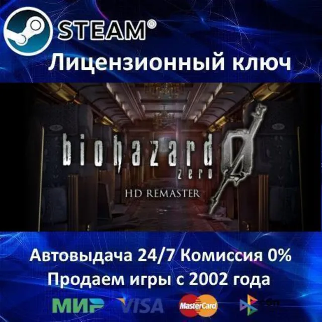 ✅Resident Evil 0 / biohazard 0 HD Remaster✔️Steam⭐Ключ Активации🔑РФ+СНГ✔️АКЦИЯ🎁0% К