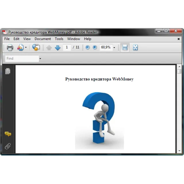 Руководство кредитора WebMoney