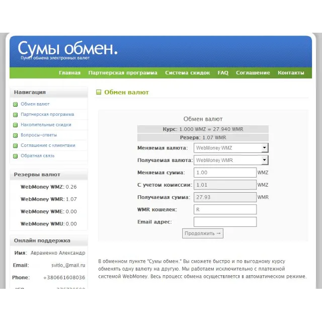 Полностью рабочий скрипт обменного пункта