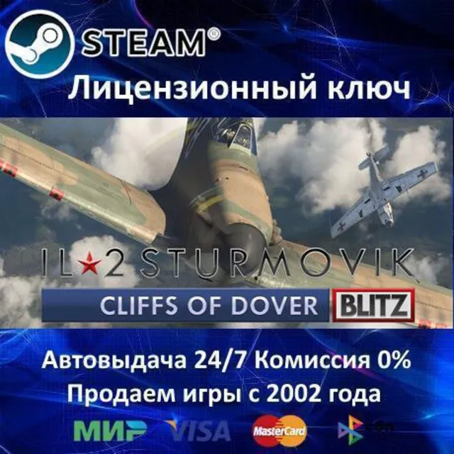 ✅IL-2 Sturmovik Cliffs of Dover Blitz Edition✔️Steam⭐Ключ Активации🔑РФ+СНГ✔️АКЦИЯ🎁