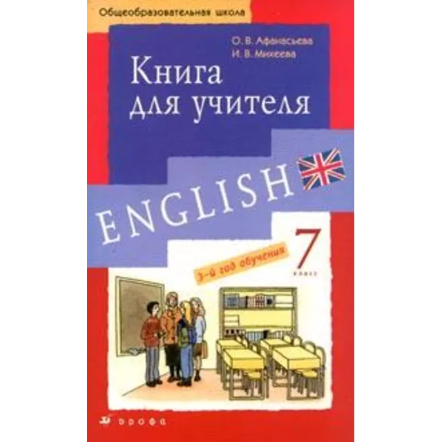 1 РЕШЕБНИК - Новый курс английского 7 класс - Дрофа