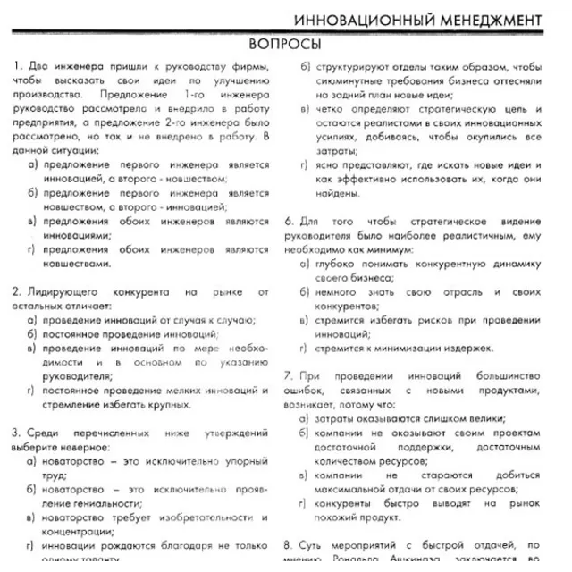 РФЭИ "ИННОВАЦИОННЫЙ МЕНЕДЖМЕНТ" ИТОГОВЫЙ ЭКЗАМЕН 30в