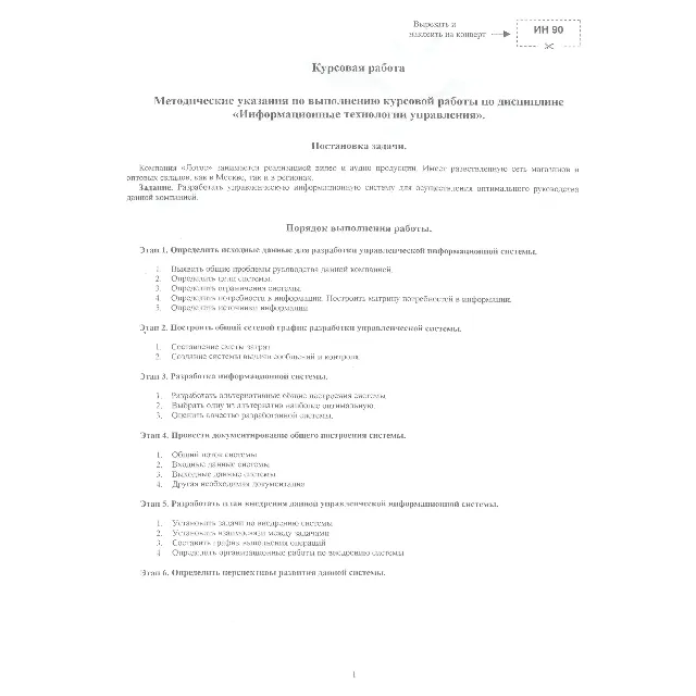 ИНФОРМАЦИОННЫЕ ТЕХНОЛОГИИ УПРАВЛЕНИЯ ИН-90 РИУ ТАНТАЛ