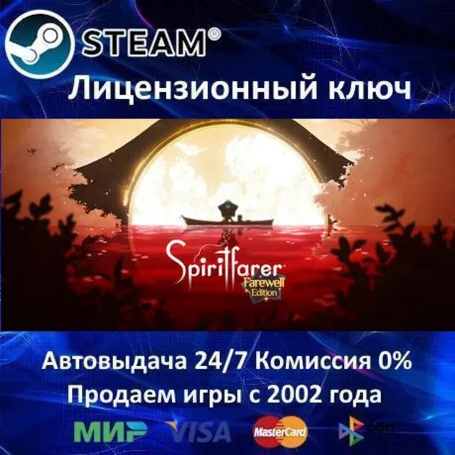 ✅Spiritfarer: Farewell Edition✔️Steam⭐Ключ Активации🔑РФ+СНГ✔️АКЦИЯ🎁0% Карты💳