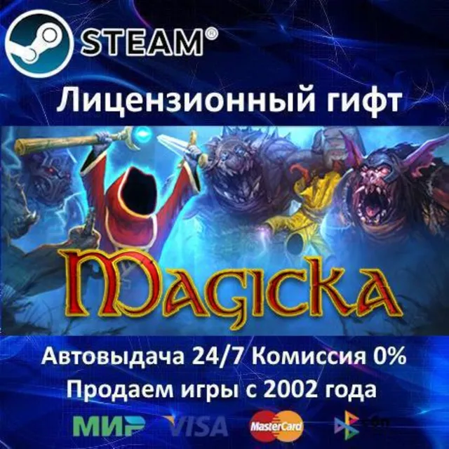 ✅Magicka✔️Steam⭐Автодоставка✔️Россия регион✔️АКЦИЯ🎁