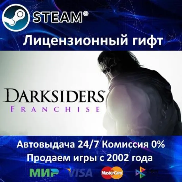✅Darksiders Franchise Pack✔️Steam⭐РФ+СНГ✔️АКЦИЯ🎁0% Карты💳