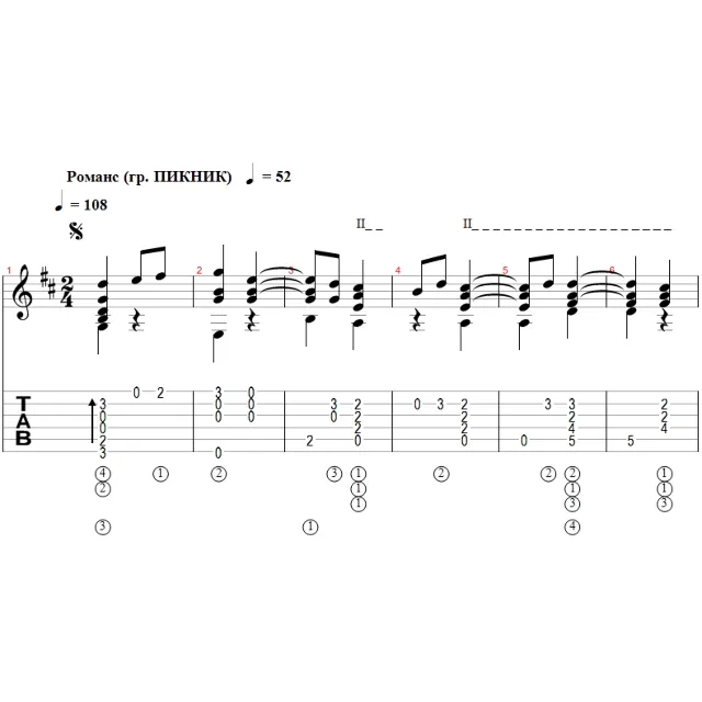 Романс (гр. ПИКНИК) - переложение для гитары