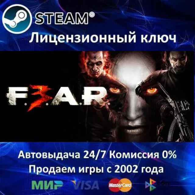 ✅FEAR 3 - F.E.A.R. 3✔️Steam⭐Ключ Активации🔑РФ+СНГ+МИР✔️АКЦИЯ🎁0% Карты💳