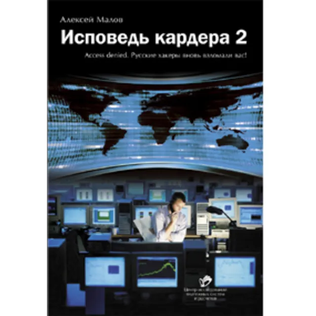 Исповедь кардера 2
