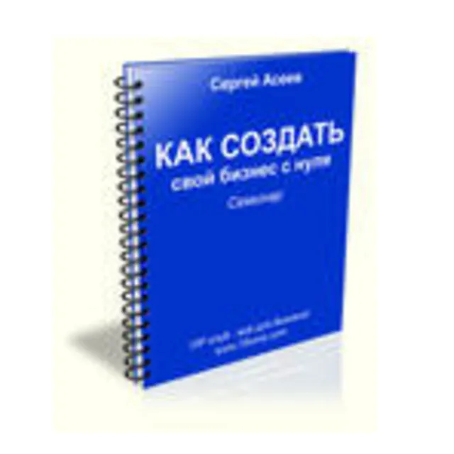 Как создать прибыльный сайт