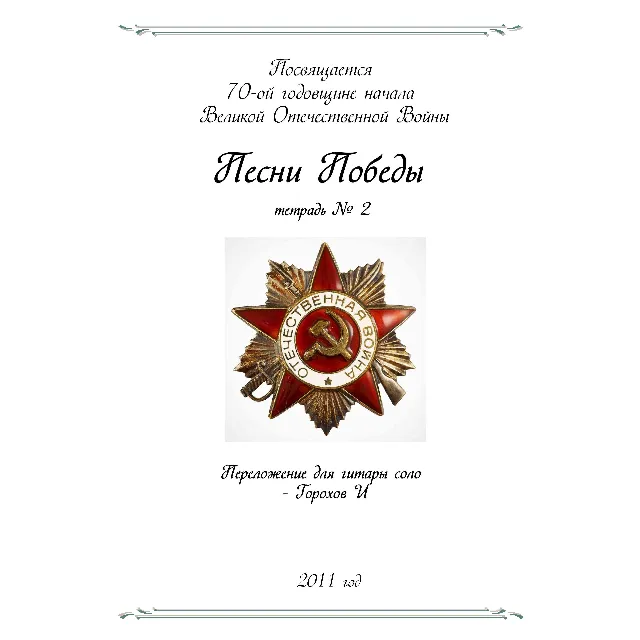 СИРТАКИ (танец грека Зорбы) гитара соло