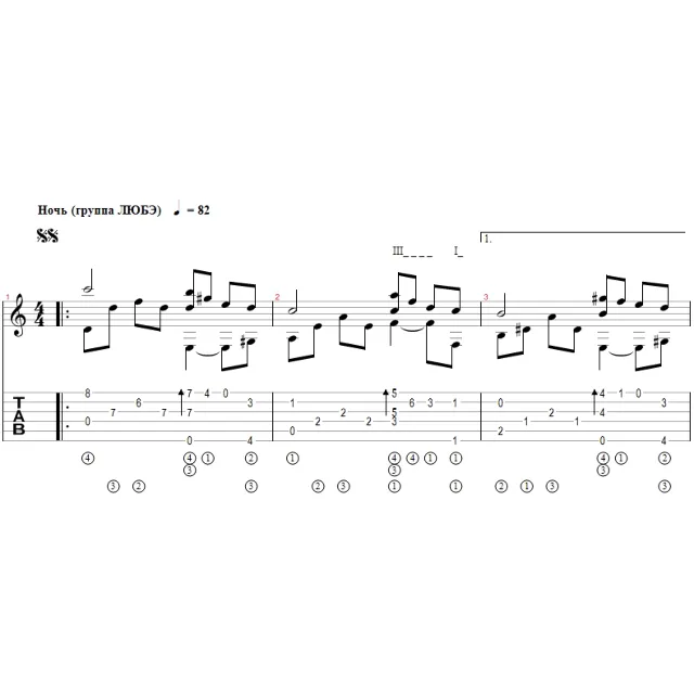 Ночь (группа ЛЮБЭ) - переложение для гитары