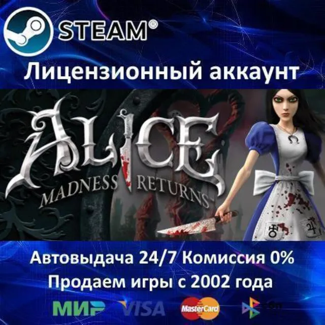 ✅Alice Madness Returns✔️Steam⭐+ 25 Игр🎁БЕЗ GUARD✔️АКЦИЯ⭐0% Карты💳