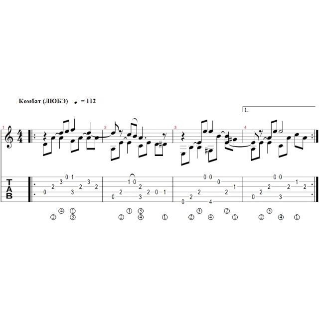 Комбат (ЛЮБЭ) - переложение для гитары