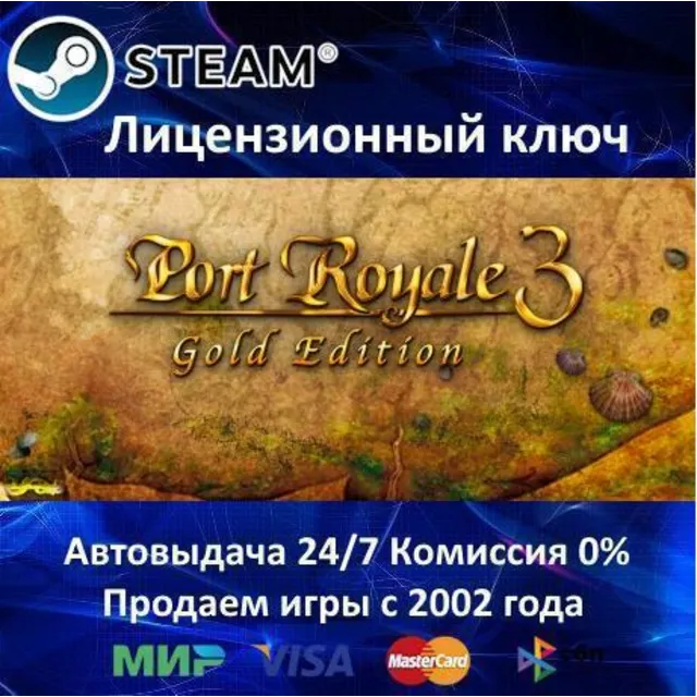 ✅Port Royale 3 Gold✔️Steam⭐Ключ Активации🔑РФ+СНГ+МИР✔️АКЦИЯ🎁0% Карты💳
