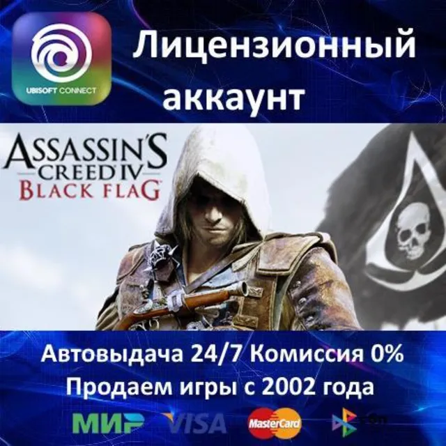 ✅Assassin Creed 4 Black Flag Русский Язык + Assassin's Creed Revelations✔️Ubisoft