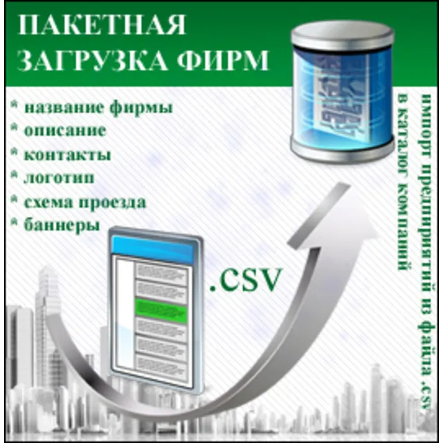 Модуль пакетной загрузки предприятий для I-Soft Bizness