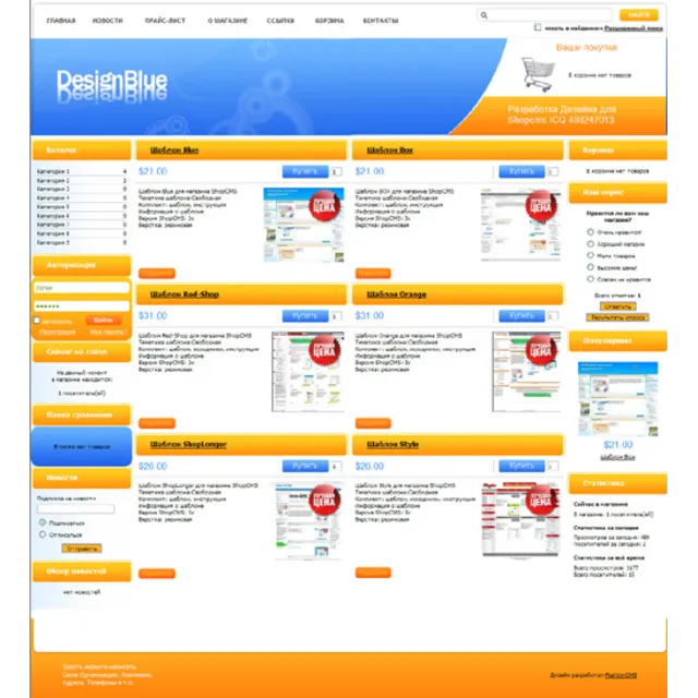 Шаблон DesignBlue для  Shopcms 3.1.Х