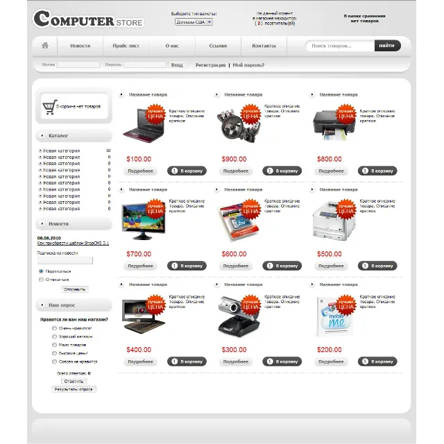 Шаблон computer для Shopcms 3.1.Х