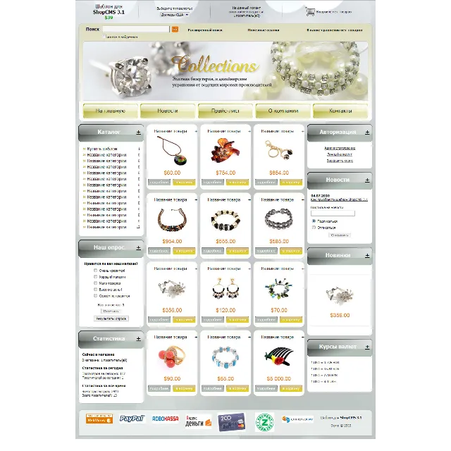Шаблон colection для ShopCMS 3.1.Х