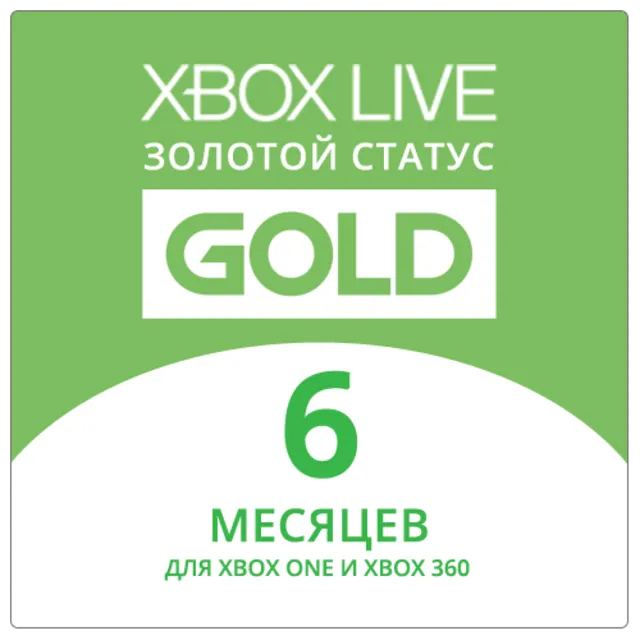 🟢 Xbox Live Gold 6 мес (Россия) One|360 ✅ Продление